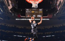 球王会-东南亚球队在国际赛场上表现出色，东南亚足球队