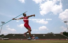 球王会-顶尖球队在赛场上的争锋对决引人瞩目，争锋对决排行