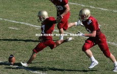 球王会-阿拉斯苏广铁逆袭热刺，大比分逆转