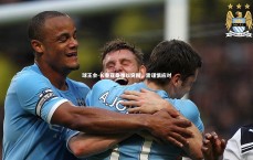 球王会-长春亚泰难以突围，需谨慎应对