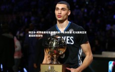 球王会-阿莱格里坦言积分榜前十竞争胶着 尤文图斯坚定重返欧冠目标