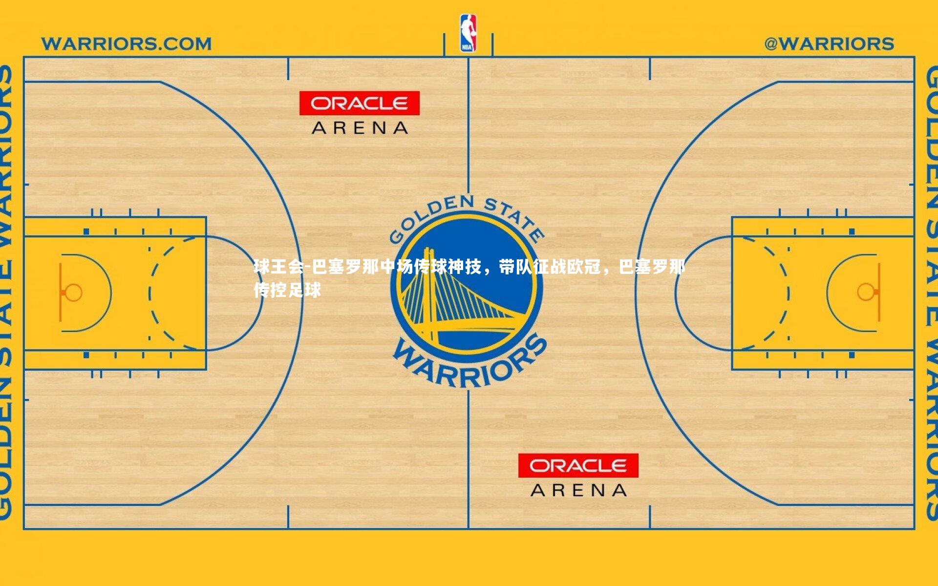 巴塞罗那中场传球神技，带队征战欧冠，巴塞罗那传控足球