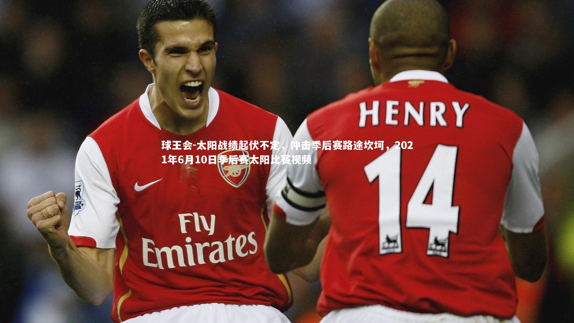 太阳战绩起伏不定,冲击季后赛路途坎坷,2021年6月10日季后赛太阳比赛视频