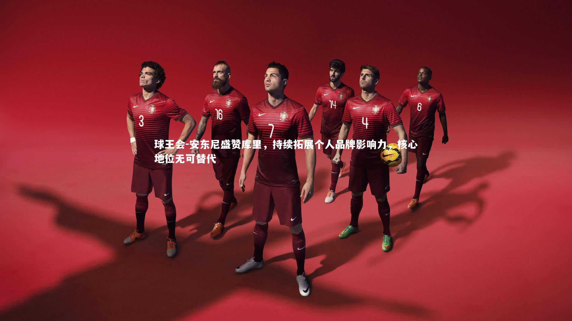 安东尼盛赞库里，持续拓展个人品牌影响力，核心地位无可替代